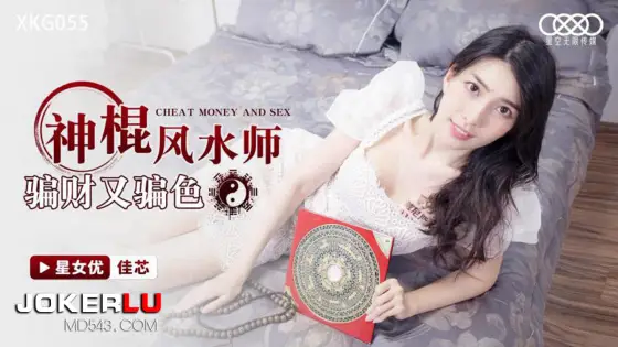XKG055 Charlatan Feng Shui Master Deceives for Money and Sex XKG055