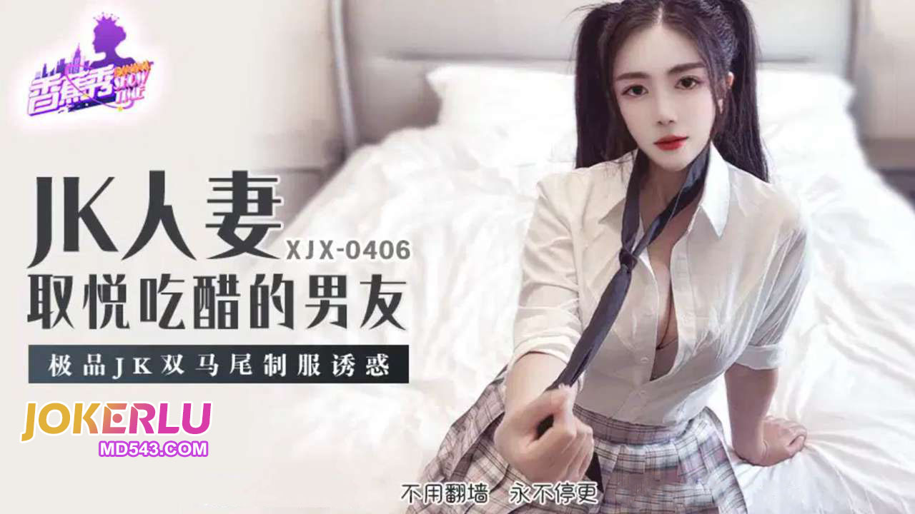 XJX406 Premium JK Twin Tails Uniform Temptation XJX406