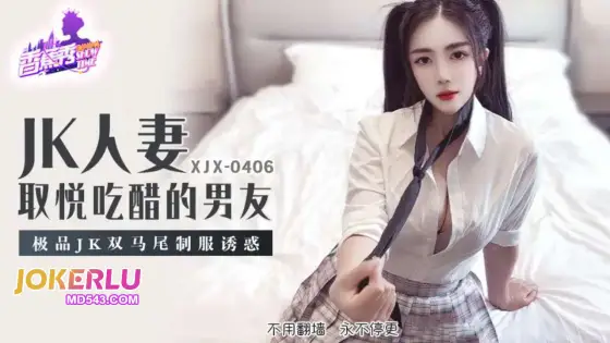 XJX406 Premium JK Twin Tails Uniform Temptation XJX406