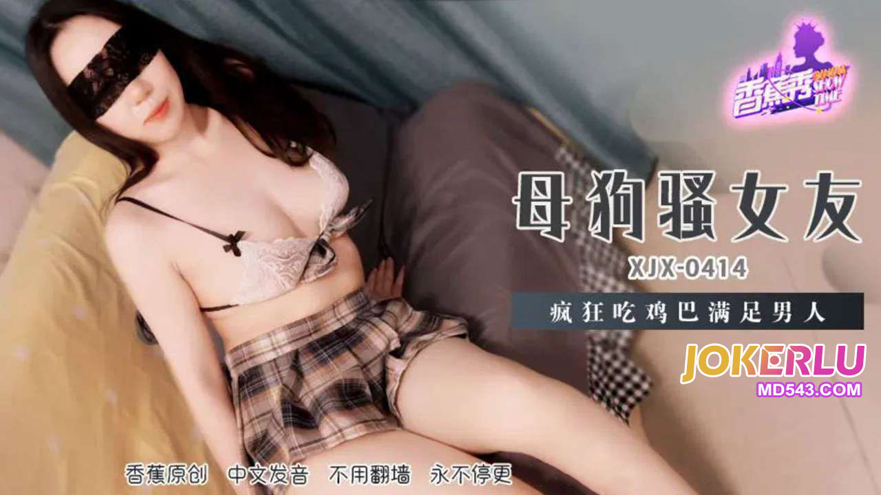 XJX414 Bitchy Slut Girlfriend Wildly Sucks Cock to Satisfy the Man XJX414