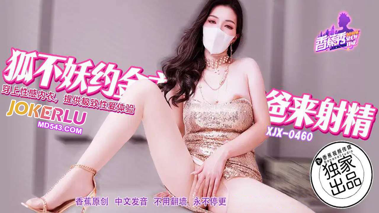 XJX460 Hu Bu Yao Invites Sugar Daddy to Cum XJX460