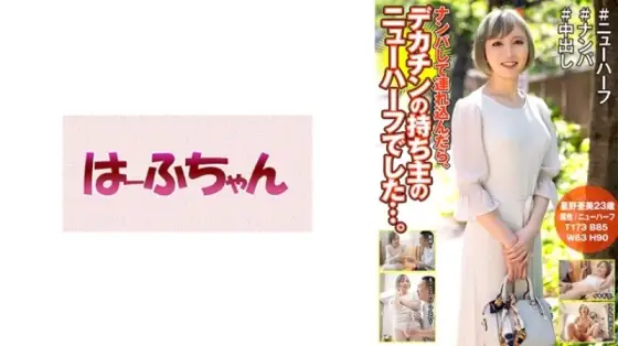 531HFC-024 531HFC-024 - I Picked Her Up And Brought Her Home, And She Turned Out To Be A Shemale With A Huge Dick... Ami Hoshino 531HFC-024