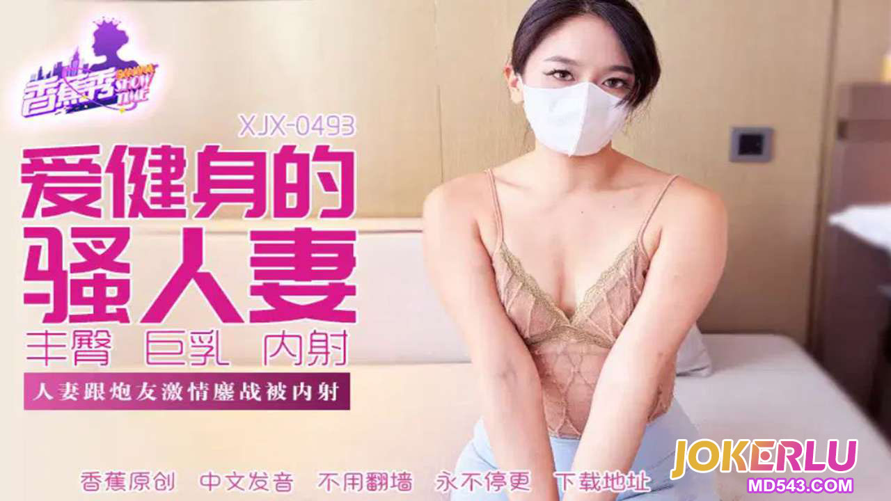 XJX493 Married Woman and Fuck Buddy's Passionate Battle with Internal Cumshot XJX493