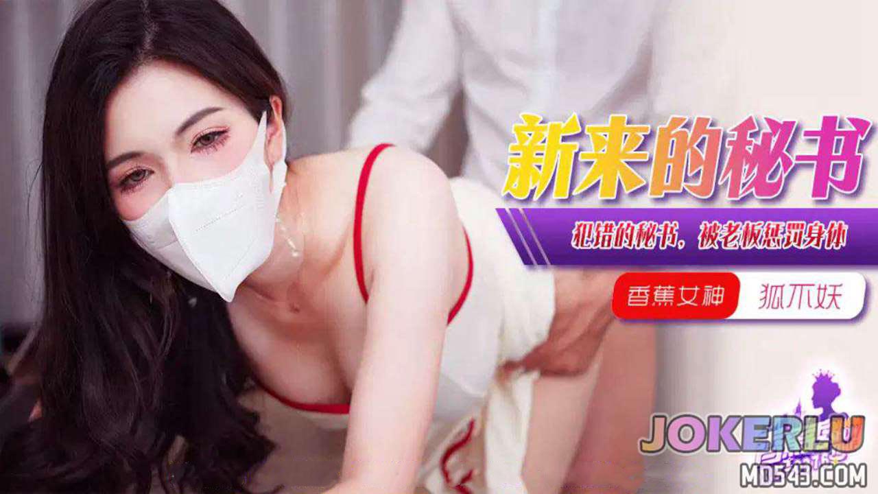 XJX376: The Erring Secretary Punished Physically by the Boss - Hu Bu Yao XJX376