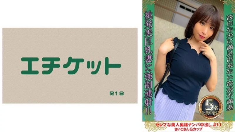 274DHT-0875 274DHT-0875 - "Celebrity Beautiful Wife Pick-Up Creampie #11 Saiko-San G Cup": Mgs Video  Adult Video Distribution Site 274DHT-0875