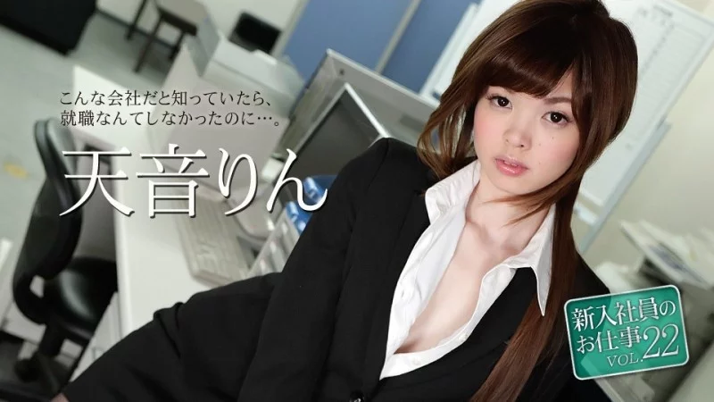 CARIBBEANCOM-051118-663 Caribbeancom-051118-663 - New Employee's Job Vol.22 CARIBBEANCOM-051118-663