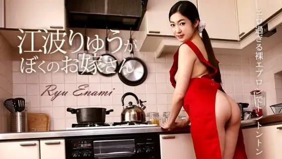 CARIBBEANCOM-050218-654 Caribbeancom-050218-654 - Ryu Enami Is My Wife CARIBBEANCOM-050218-654