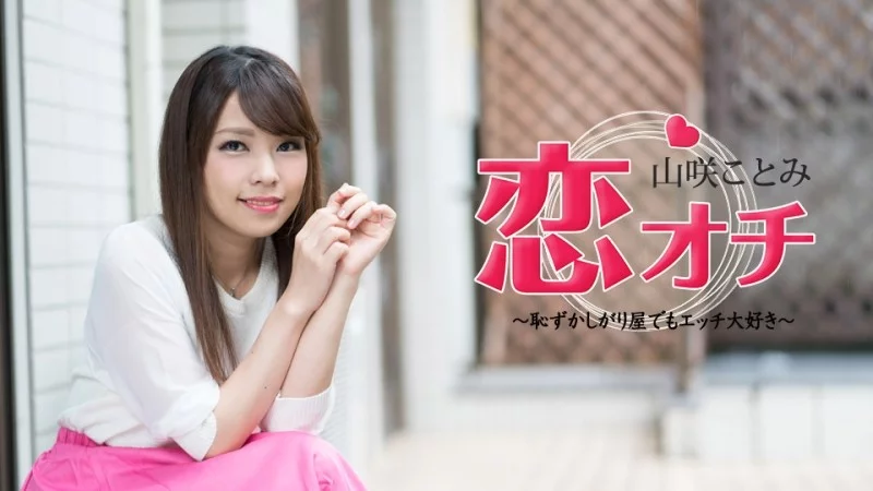 CARIBBEANCOM-072118-713 Caribbeancom-072118-713 - Koiochi ~Shy But Loves Sex~ CARIBBEANCOM-072118-713