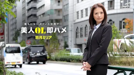 1PONDO-041418_671 1Pondo-041418_671 - Beautiful Office Lady Instant Sex Miria Hazuki 1PONDO-041418_671