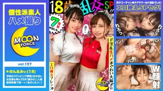 435MFC-137 435MFC-137 - Non-Chan And Mi-Chan 435MFC-137