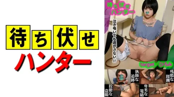 590MCHT-043 590MCHT-043 - Hiromi: The Despicable Deeds Of An Ambush Man Part.43 590MCHT-043