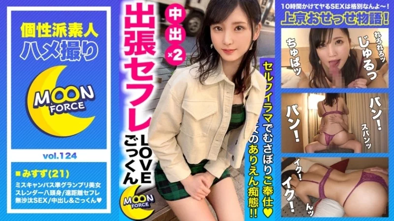 435MFC-124 435MFC-124 - Misuzu 435MFC-124