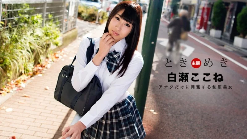 1PONDO-060718_697 1Pondo-060718_697 - Tokimeki ~My Very Own Beautiful Girl In Uniform~ 1PONDO-060718_697