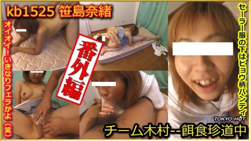 TOKYO-HOT-KB1525 Tokyo-Hot-kb1525 - Team Kimura Extra Edition -- Nao Sasajima TOKYO-HOT-KB1525