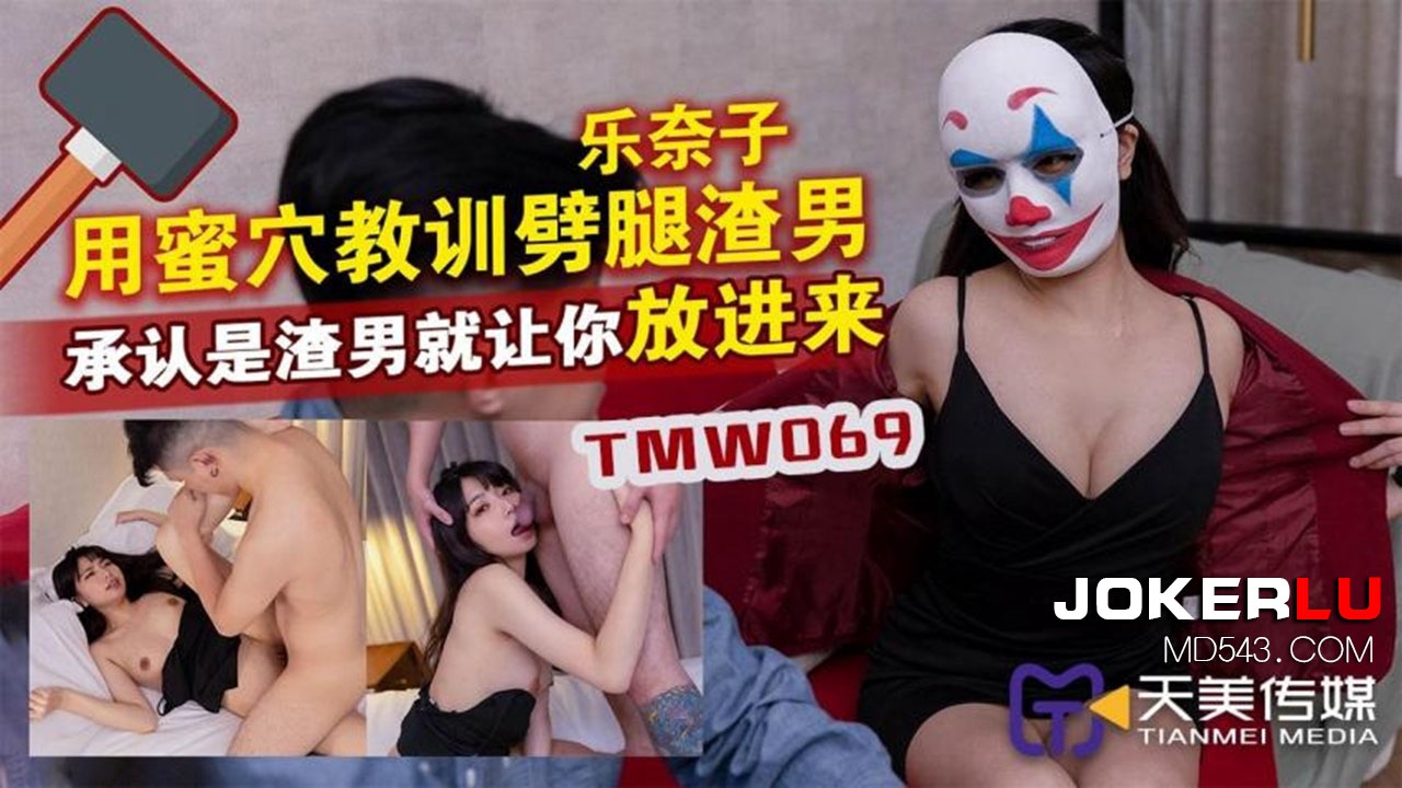 TMW069: Renako Punishes the Cheating Bastard with Her Pussy - Admit You're a Scumbag and I'll Let You Inside TMW069