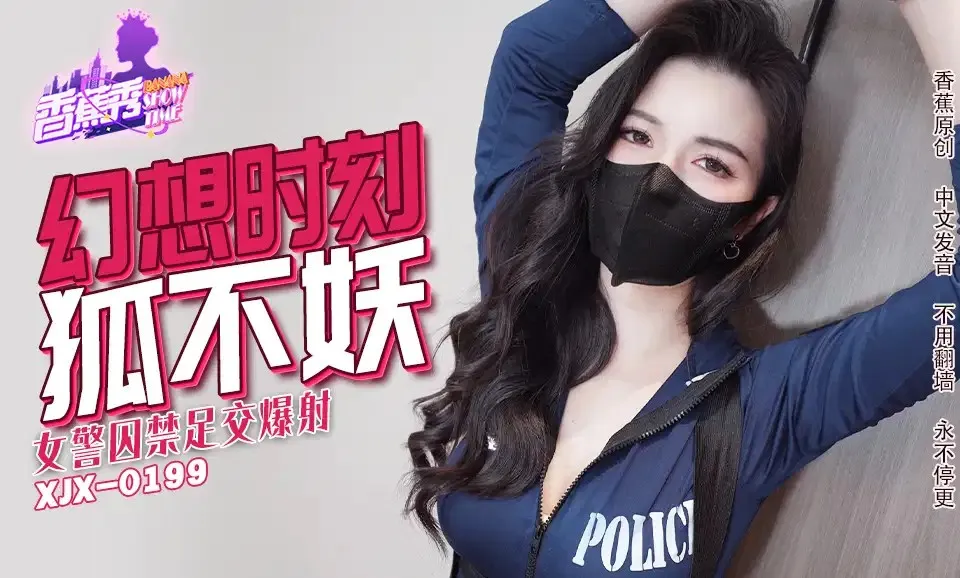 XJX235 Imprisoned Female Cop's Footjob and Explosive Ejaculation featuring Hu Bu Yao XJX235