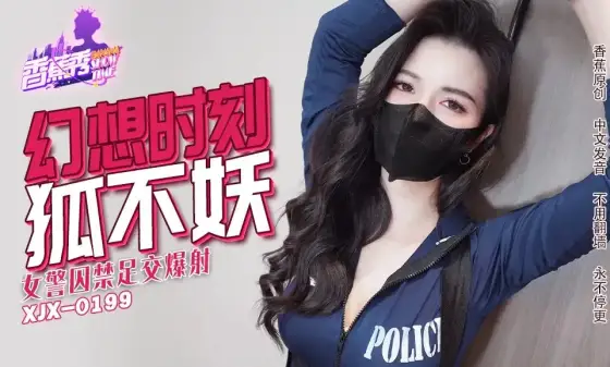 XJX235 Imprisoned Female Cop's Footjob and Explosive Ejaculation featuring Hu Bu Yao XJX235