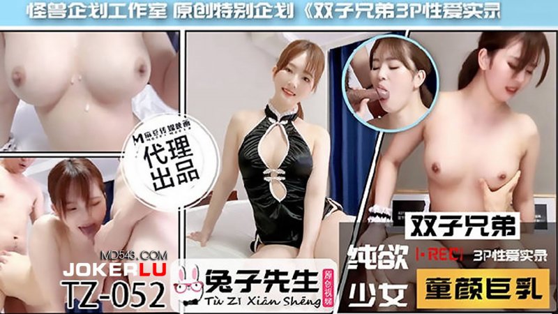 TZ-052 Twin Brothers' 3P Sex Tape: Pure Desire Girl with Innocent Face and Massive Breasts TZ-052