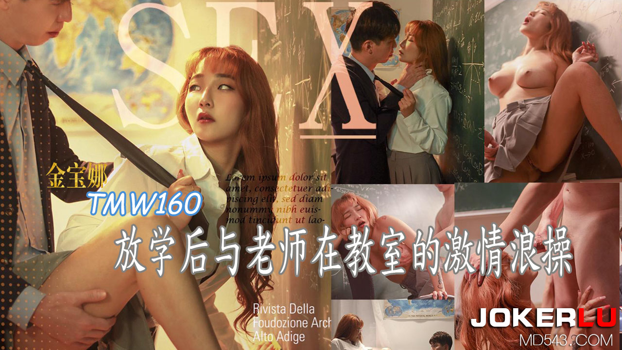 TMW160: After School Passionate Wild Sex with Teacher in the Classroom TMW160