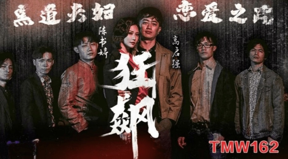 TMW162: The Frenzy of the Underworld Couple's Love Road with Mio TMW162
