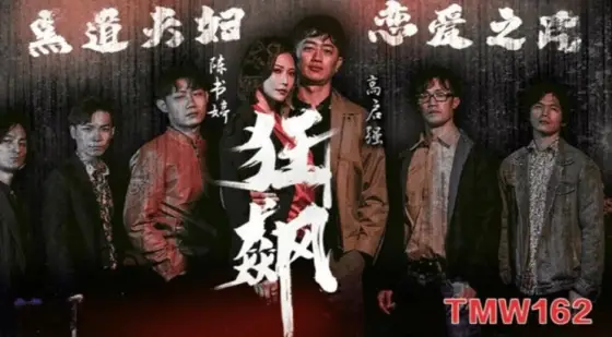 TMW162: The Frenzy of the Underworld Couple's Love Road with Mio TMW162