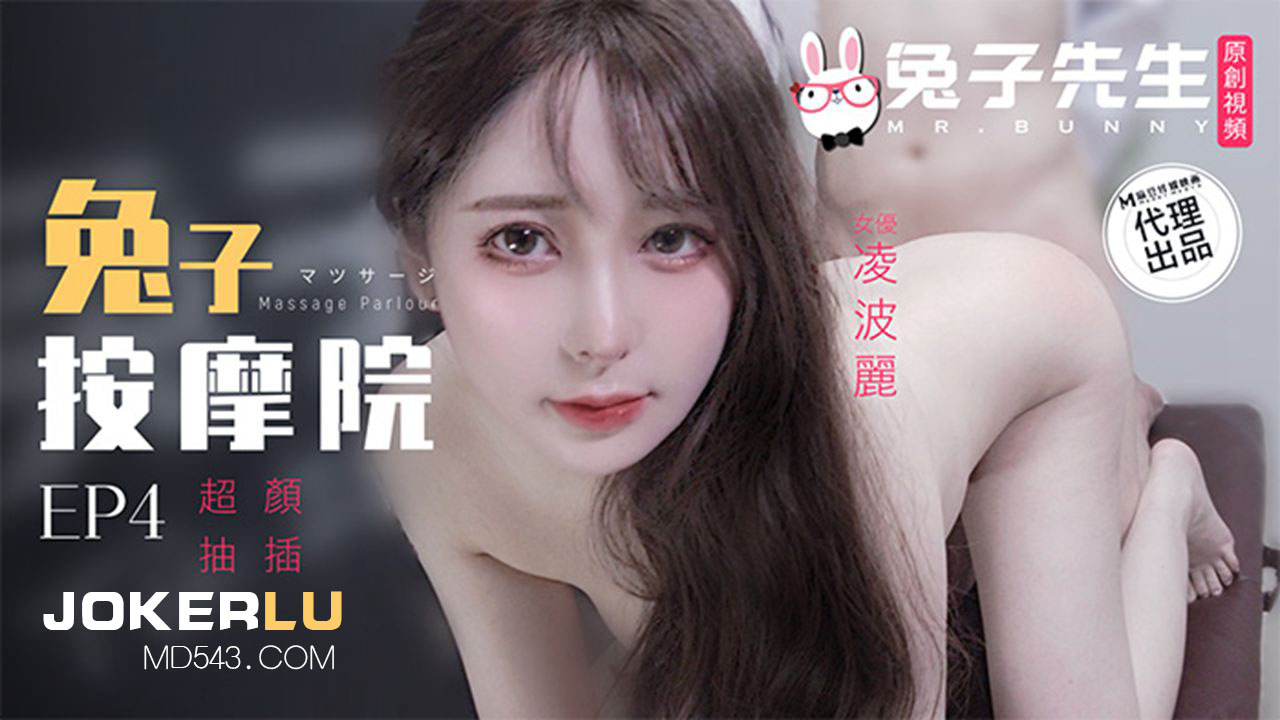 TZ-102: Ling Bo Li in Rabbit Massage Parlor – The Beauty Goddess's Intense Thrusting TZ-102