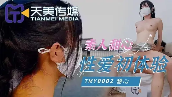 TMY0002 Amateur Sweetheart's First Sex Experience TMY0002