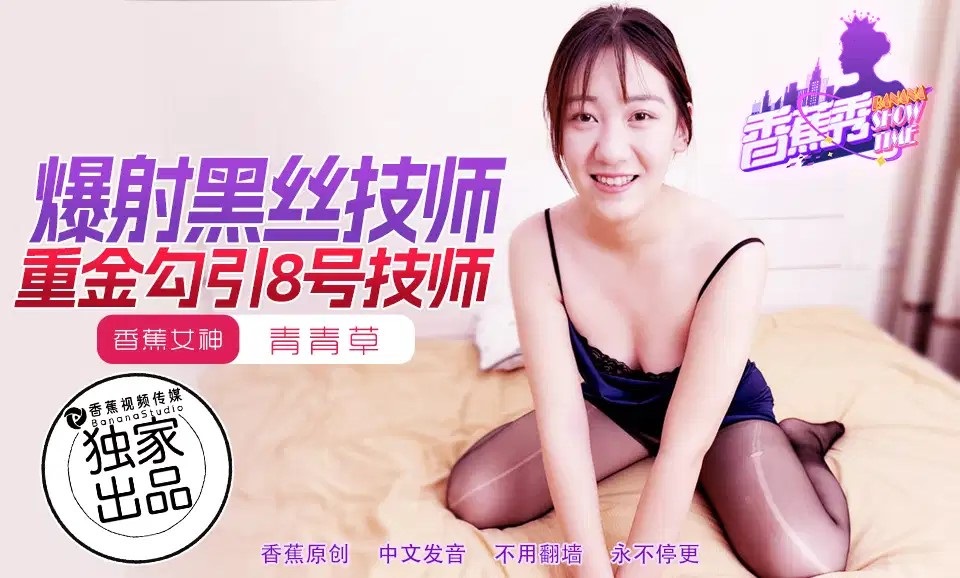 XJX217: Heavily Funded Seduction of Technician No. 8 - Qing Qing Cao XJX217