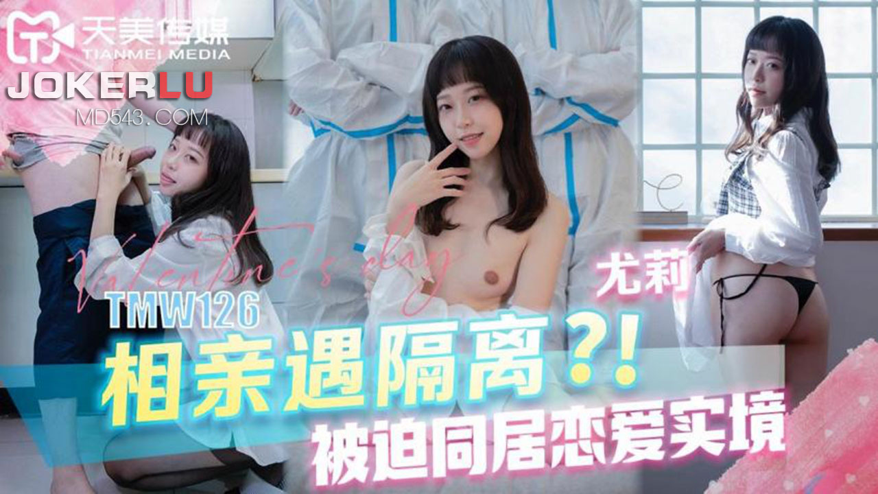 TMW126 Blind Date Meets Quarantine: Forced Cohabitation Love Reality TMW126