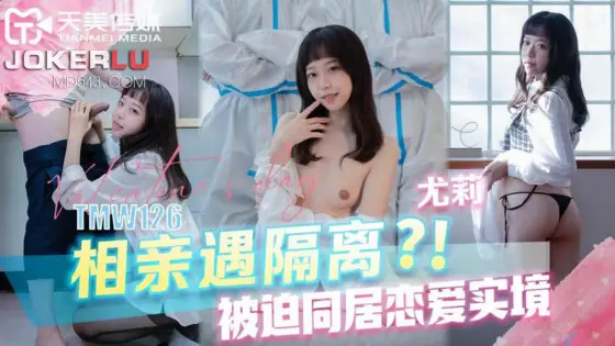 TMW126 Blind Date Meets Quarantine: Forced Cohabitation Love Reality TMW126