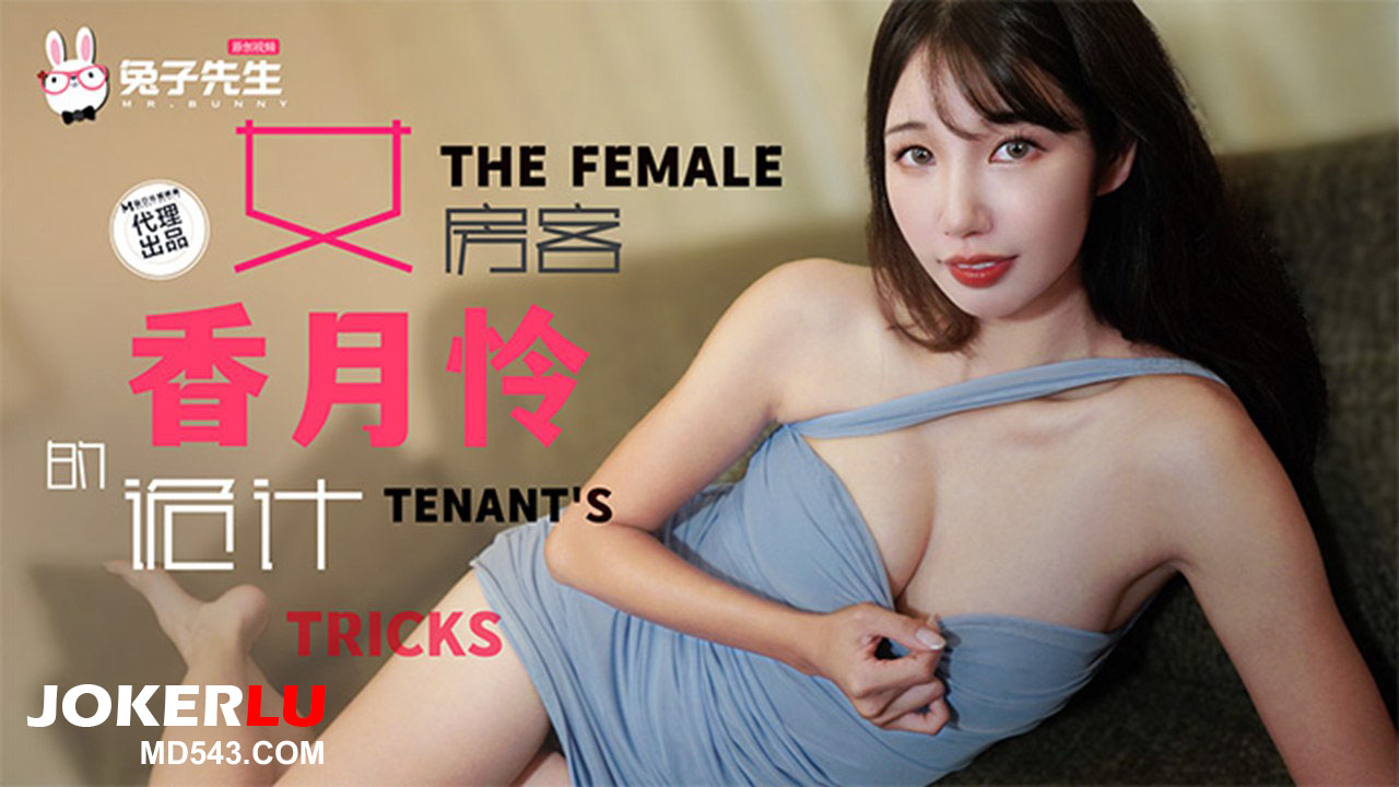 TZ-141 The Scheme of the Long-Legged Female Tenant TZ-141