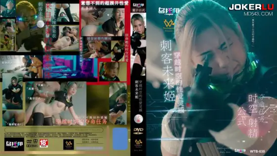 WTB-035: Assassin Future Princess - Part 1: Time-Traveling Sexual Inspiration WTB-035