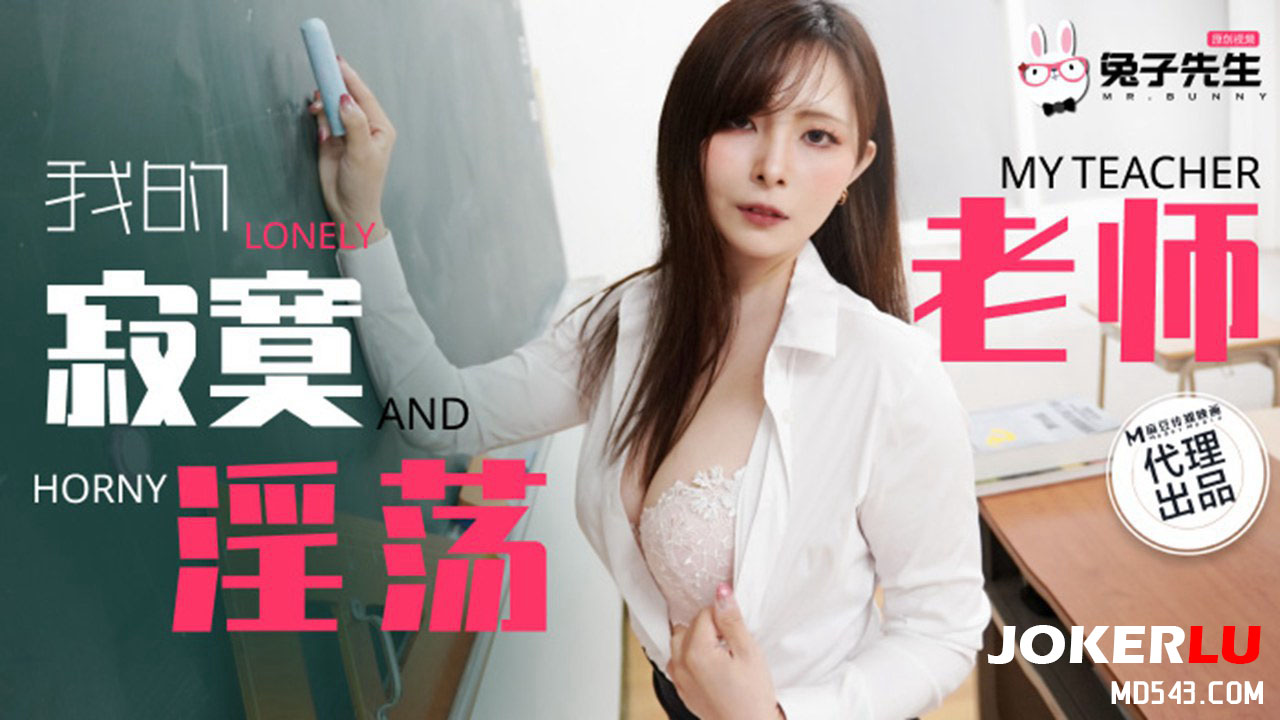 TZ-130 My Lonely Lewd Teacher TZ-130