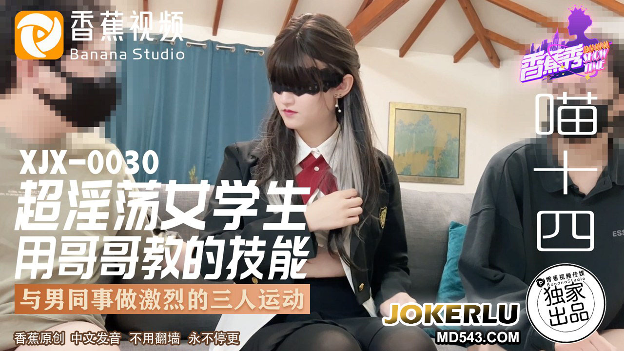 XJX0030 Super Slutty Female Student: Using the Skills Taught by Her Brother XJX0030