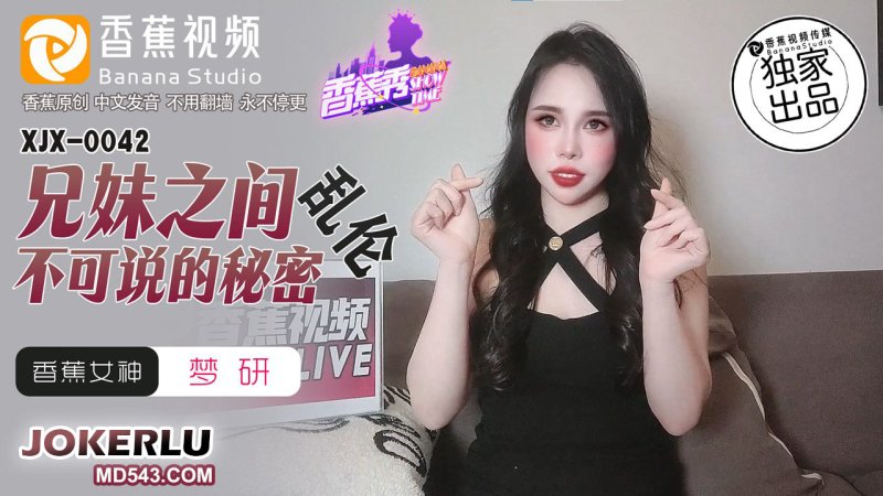 XJX0042 The Unspeakable Secret Incest Between Siblings with Meng Yan XJX0042