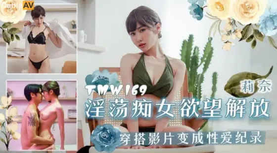 TMW169: Lewd Nymphomaniac's Desire Unleashed TMW169