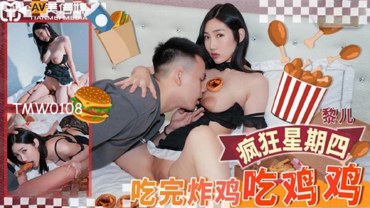 TMW108 After Eating Fried Chicken, Suck the Dick TMW108