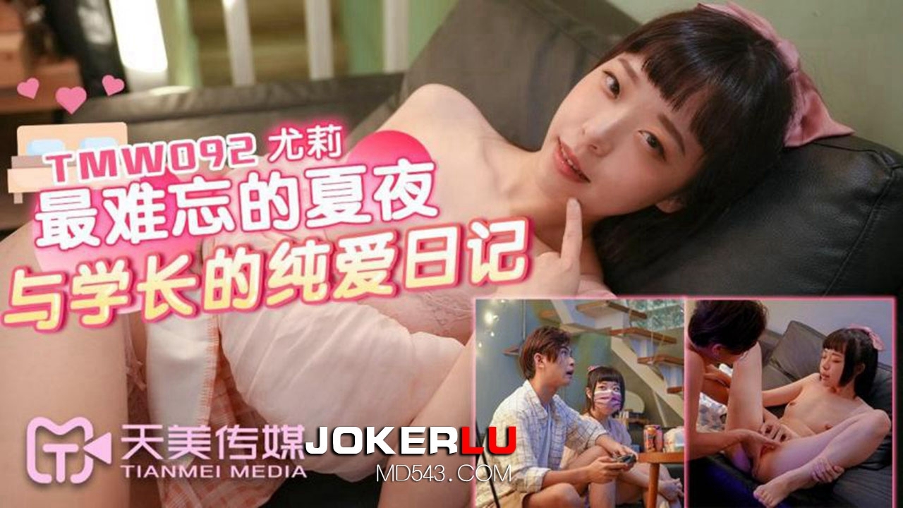 TMW092 Yuli: The Most Unforgettable Summer Night and the Senior's Pure Love Diary TMW092