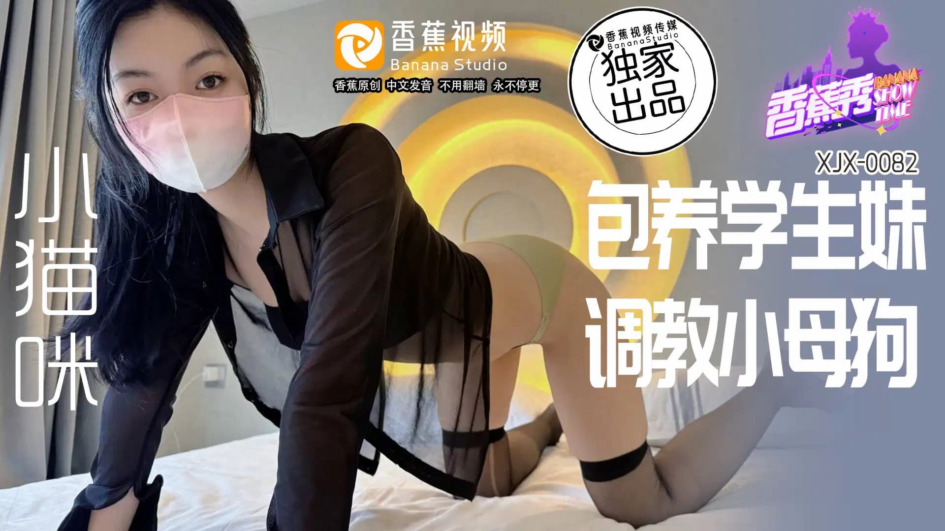 XJX0082: Sponsoring a Student Cutie, Training a Little Bitch Puppy - Little Kitten XJX0082