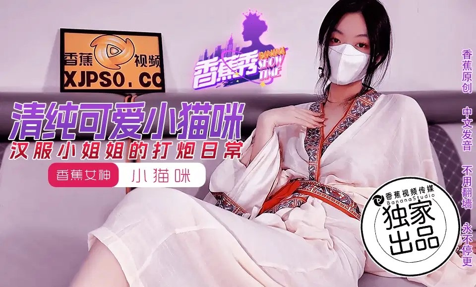 XJX194 Hanfu Hottie's Wild Pounding Daily Routine: Little Kitten XJX194