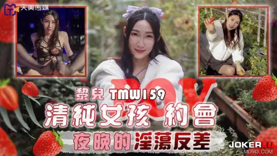 TMW159: The Innocent Girl's POV Date Night of Lewd Contrasts TMW159