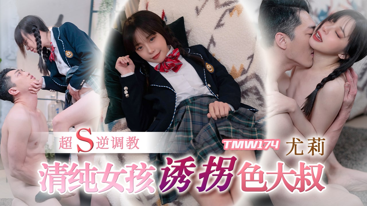 TMW174: Innocent Girl Kidnaps Perverted Old Man for Super S Reverse Training TMW174