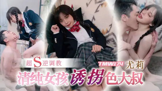 TMW174: Innocent Girl Kidnaps Perverted Old Man for Super S Reverse Training TMW174