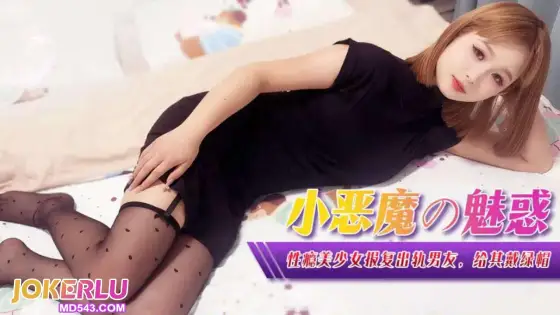 XJX367: Sex-Addicted Beauty's Revenge on Her Cheating Boyfriend XJX367