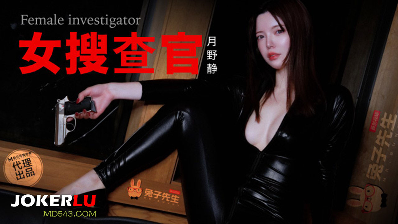 TZ-132 Villa Infiltration Female Detective TZ-132