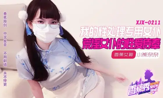 XJX211 My Lewd Maid's Sex Service with Nana XJX211