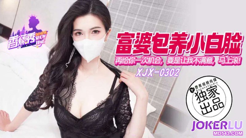 XJX302: Giving You One More Chance – If It Still Doesn't Satisfy Me, Get Out Immediately XJX302