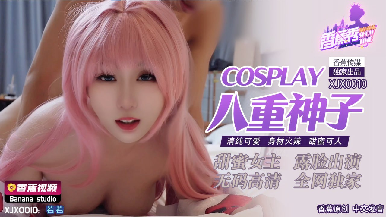XJX0010 Cosplay Yae Miko: Pure and Cute, Hot Body, Sweet and Adorable XJX0010