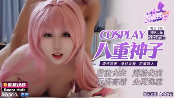 XJX0010 Cosplay Yae Miko: Pure and Cute, Hot Body, Sweet and Adorable XJX0010
