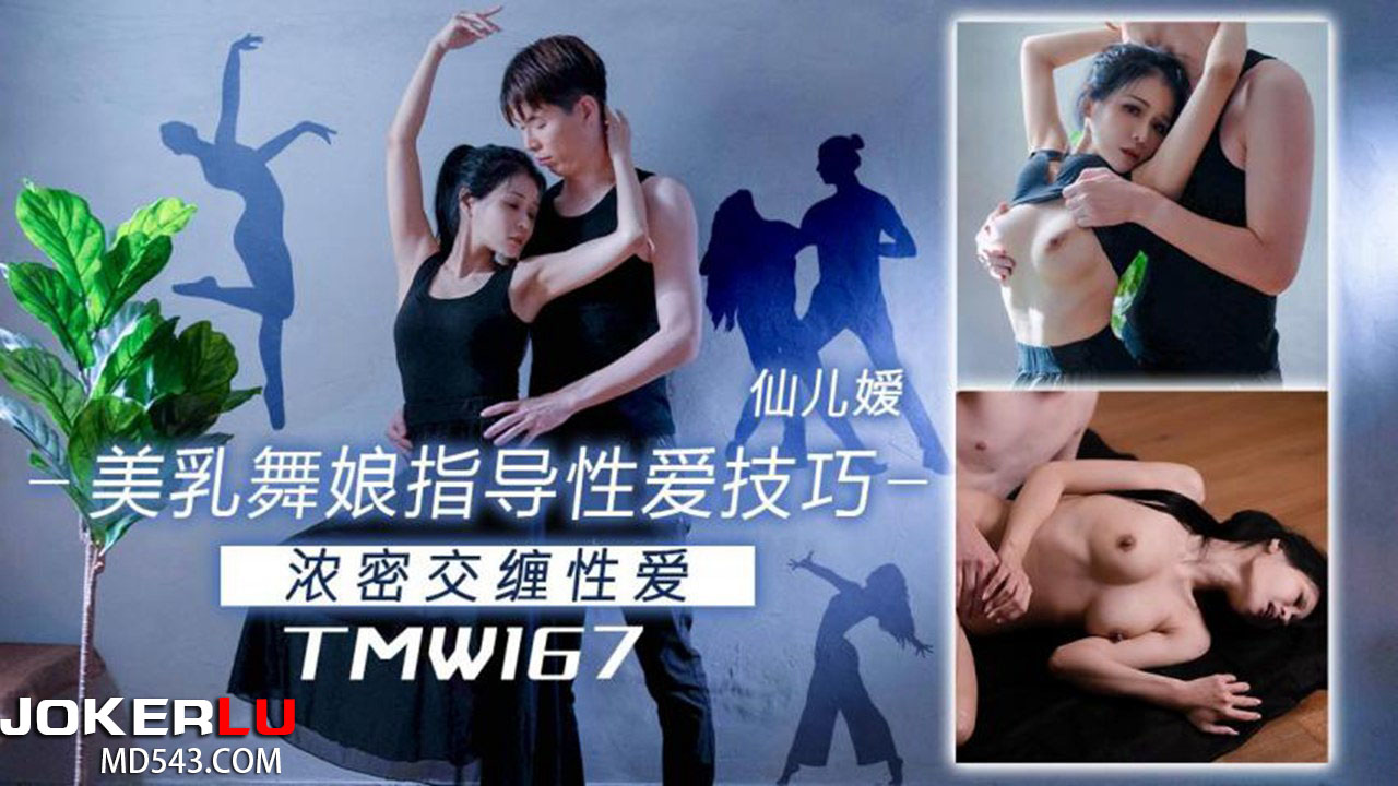 TMW167: Busty Dancer's Guide to Steamy Sex Techniques TMW167